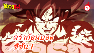 ดราก้อนบอล|[ซีซั่น I]ไม่รวม BGM + การรวบรวมสุดท้าย_C