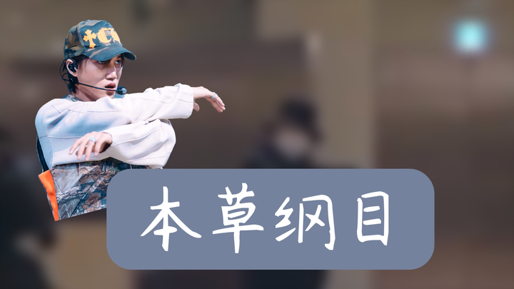 On the Compatibility Between "Compendium of Materia Medica" and KAI