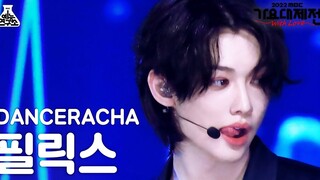绝美低音导入 美貌涣散人心【Felix李龙馥】【直拍】221231 MBC歌谣大祭典TASTE直拍 Stray Kids