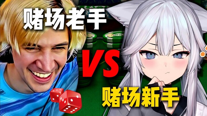 【xQc/Veibae】新手还在犹豫，老手已经all in放手一搏了