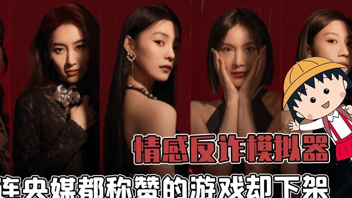 Game anti-penipuan yang bahkan dipuji oleh media pemerintah, ternyata malam itu juga langsung ditari