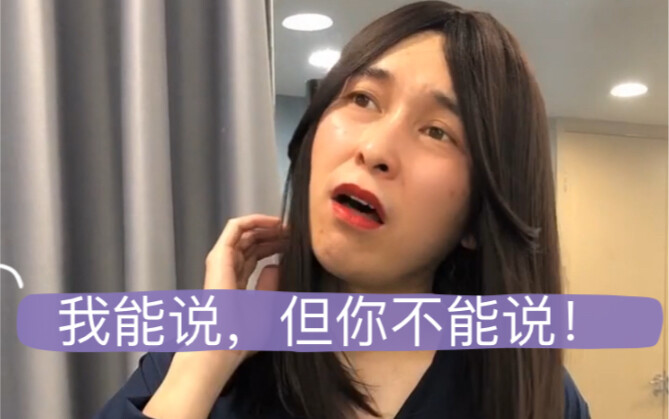 Ada beberapa hal yang bisa kukatakan sendiri, tapi orang lain tidak boleh!