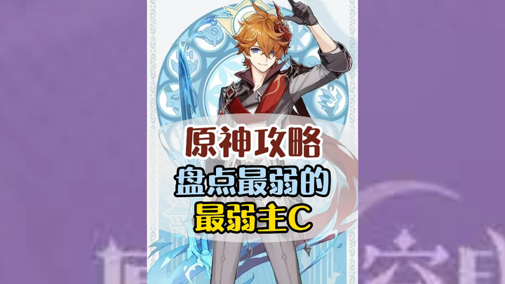 Genshin Impact: The Weakest Limited-Character Main DPSs for Each Element Right Now! How Many Do You 