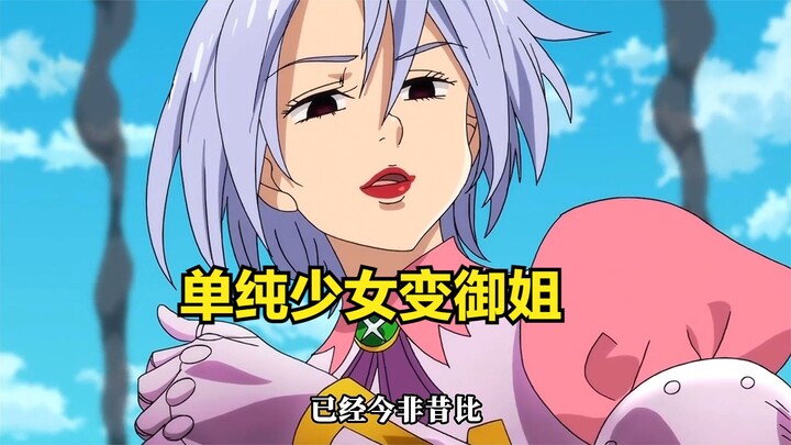 单纯少女被男子欺负后变霸道御姐。