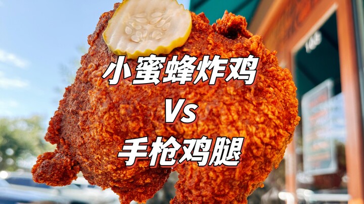 $100 to try two famous American fried chicken chains—let’s see which one truly reigns supreme!