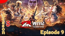 《西行纪年番》The Westward S5 Ep09