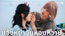 【TH SUB】แจ้งหย่าอันหอมหวาน - EP02 พิธีกรคนดังคบชู้! โดนลงทัณฑ์กลางรายการสด!