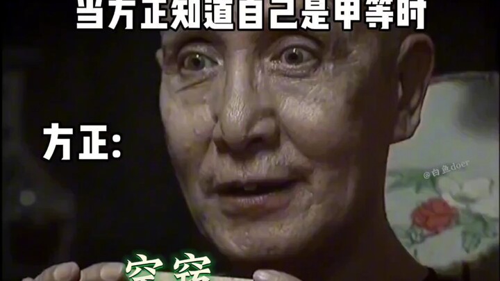 方正开窍：九九成，稀罕物