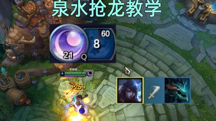 Ephelios Easter Egg: Teach you how to steal the enemy’s Dragon at the fountain!