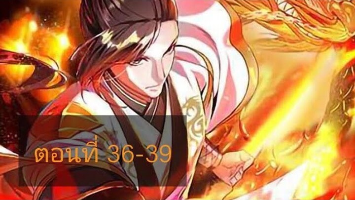 [อ่านมังงะ]ระบบมังกรต่อต้านเทพ ตอนที36-39