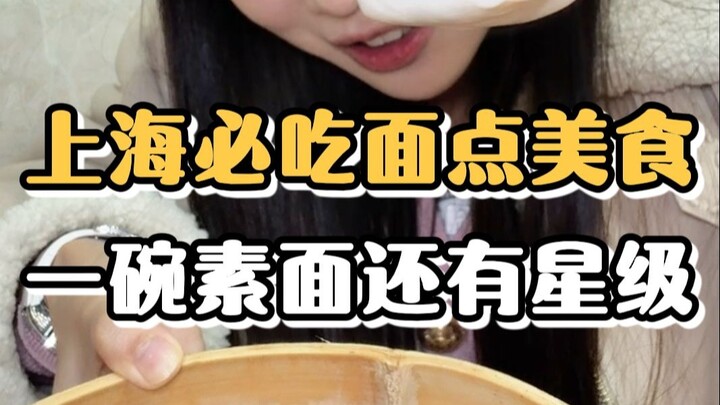 These unassuming old Shanghai shops are actually on the star-rated list?!