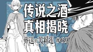 【葬送的芙莉莲69话】精灵的恶作剧