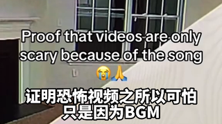 证明恐怖电影之所以恐怖都是因为BGM