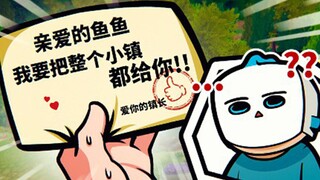 这个镇长对我太好了，送房子又送田地的，什么都给我！