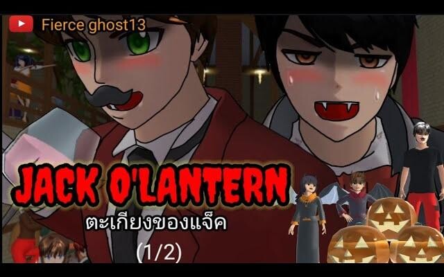 Jack olantern ตะเกียงของแจ็ค(1/2) การ์ตูนผี