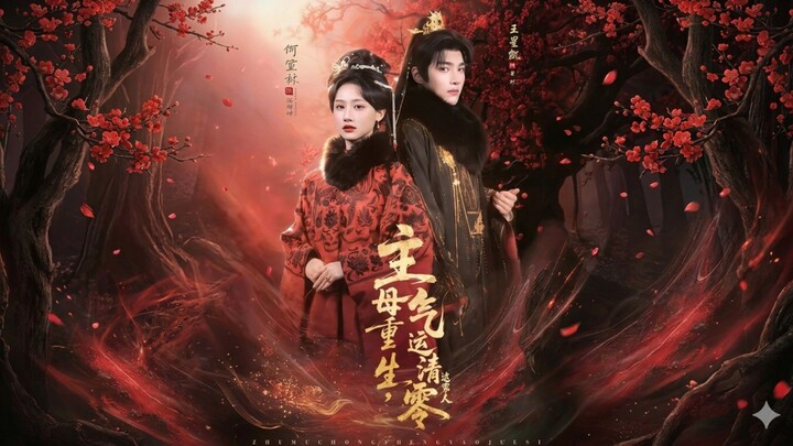 🎬 The Matriarch's Rebirth: Clearing the Fortune of This Family | Zhumu Zhongsheng, Qiyun Qingling Z