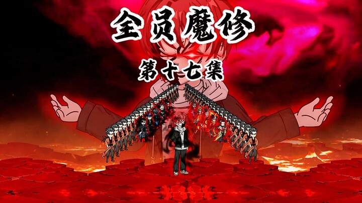 魔修十七集：樱花出现三境进化者，苏炎的到来！