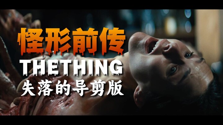 The Thing, Prequel เชื่อมโยงต้นกำเนิดของ The Thing เข้ากับตอนจบที่สมบูรณ์แบบและเติมเต็มความลึกลับของ