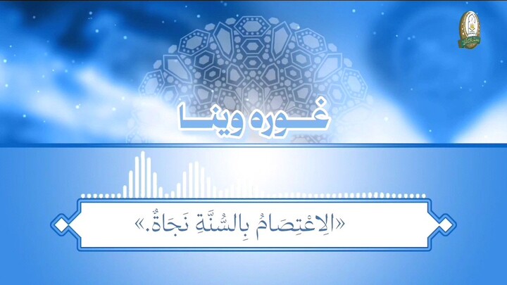 غوره‌وينا
