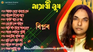 Mayabi_Shukh___মায়াবী_সুখ___Biplob___Audio_Jukebox___বিপ্লব_এর_জনপ্রিয়_সেরা_সুপারহিট_দশটি_গান।