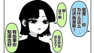原创漫画《青梅竹马的妈》番外：妈妈讨厌舅舅的原因