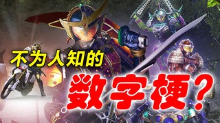 Do you know the mysterious numbers of Kamen Rider? An easter egg runs through the whole decade of He