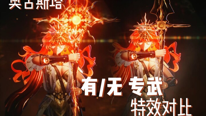 Mingchao Augusta: Perbandingan Efek Senjata Khusus Ada/Tidak Ada