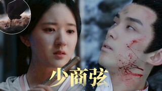 因弦被救，因笛而醒‖她留下的少商弦，他偷偷捡起来戴了一辈子