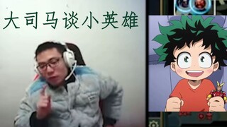 Đại Tư Mã bàn luận về sự kiện Tiểu Anh Hùng?