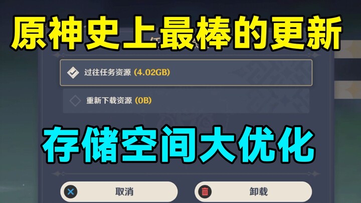[Genshin Impact] Hurry up and log into the game to delete files! Massive storage optimization! The g