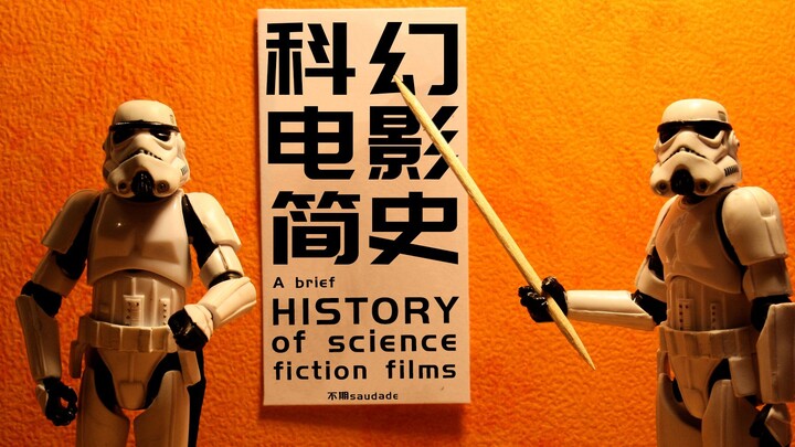 120年间，科幻电影都经历了什么？【科幻电影简史】