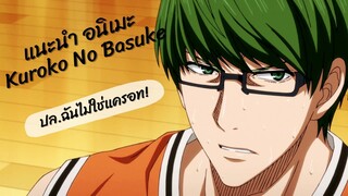 • YOSHI • แนะนำอนิเมะ Kuroko No Basuke ( จากมังงะถึง Stage Plays )