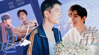 【肖战水仙｜双顾｜生阳】《追夫日常》序 甜 微沙雕 HE