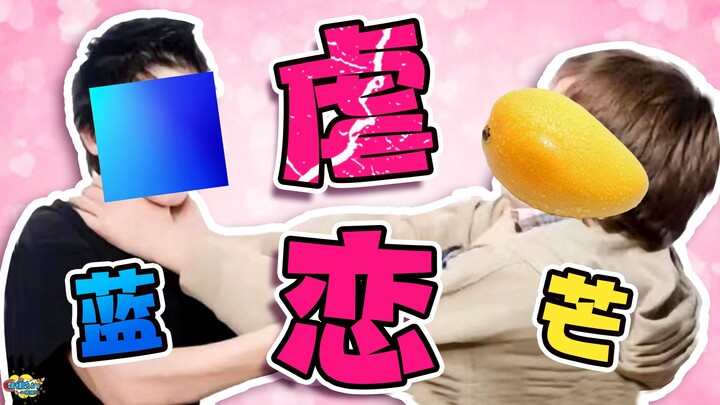 When love remains unrequited, they end up at odds—Blue Channel, just admit it: you’ve been secretly 