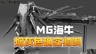 l利维坦 海牛最新消息，烟灰色确实帅啊