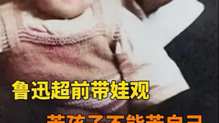 كيف يُعنى الأخ شون بتربيته لأطفاله؟ إنها حقًا معاصرة جدًا حتى يومنا هذا! "لو شون" وتحديات تربية الأط