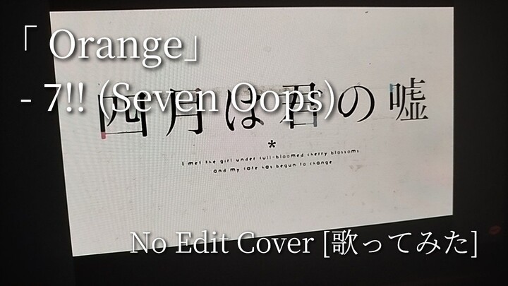 [No Edit Cover/歌ってみた] Orange - 7!!