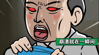 尼老头小剧场：崩溃就在一瞬间，男人每个月也有那么几天！
