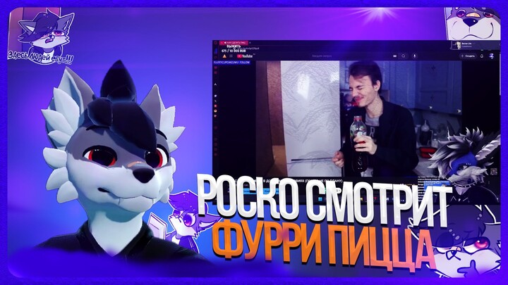 🐺 Роско смотрит Моменты ШляпникTheFox - Блуби СМОТРИТ своё СТАРОЕ ВИДЕО