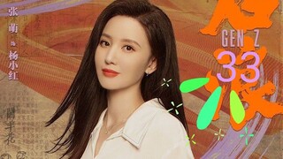 Gen Z ep 33 in Hindi Dubbed | Chinese drama | Zhao Lusi | Luo Yizhou |