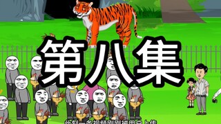 虎啸山林，园长赚麻了！！！