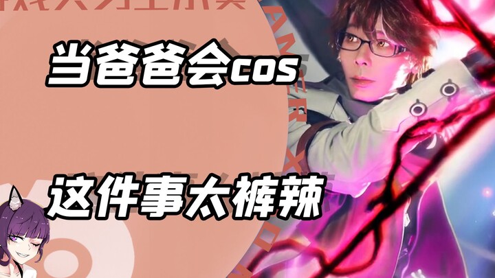 Còn gì phấn khích hơn việc có một ông bố biết cosplay?