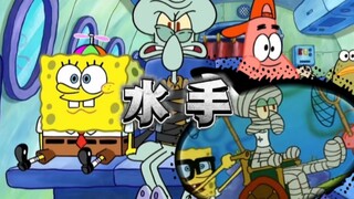 This is the original MV of Zheng Zhihua's "Sailor"! [SpongeBob SquarePants]