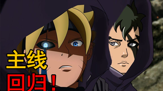 神来之笔！结尾炸裂？博人传主线终将回归！！