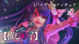 【推しの子】Kdcolle『アイ』1/7スケールフィギュア