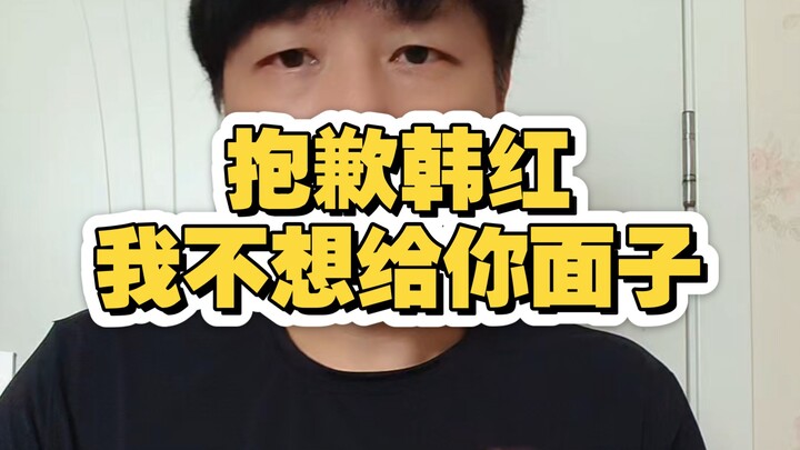 Xin lỗi Hàn Hồng, tôi không muốn nể mặt bạn