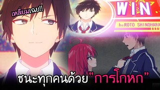 ผมมาเรียนวันแรก...ก็ชนะขึ้นเป็นอันดับหนึ่งของโรงเรียนซะแล้ว!? I AnimeSR Ep.29