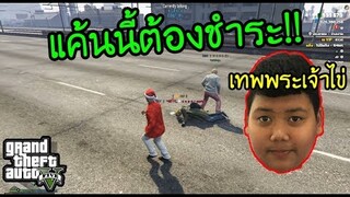 GTA V - เด็กปากดีในเกม โดนตบในชีวิตจริง!! อย่างงี้ต้องล้างแค้น(ในเกม)