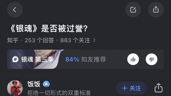 《银魂》是否被过誉