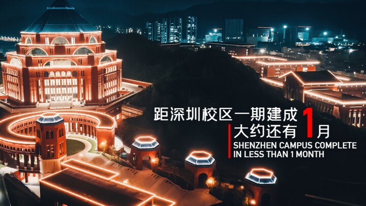 The first phase of Sun Yat-sen University’s Shenzhen Campus is set to be fully completed—let’s take 